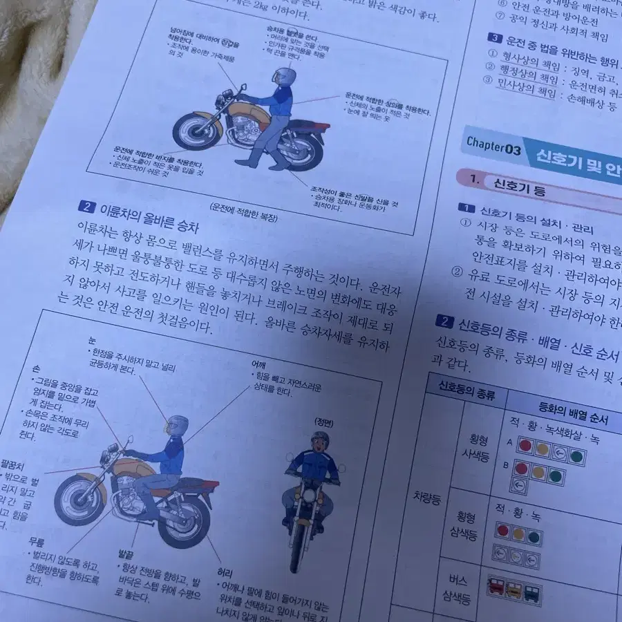 이륜차 시험문제집 판매 자동차