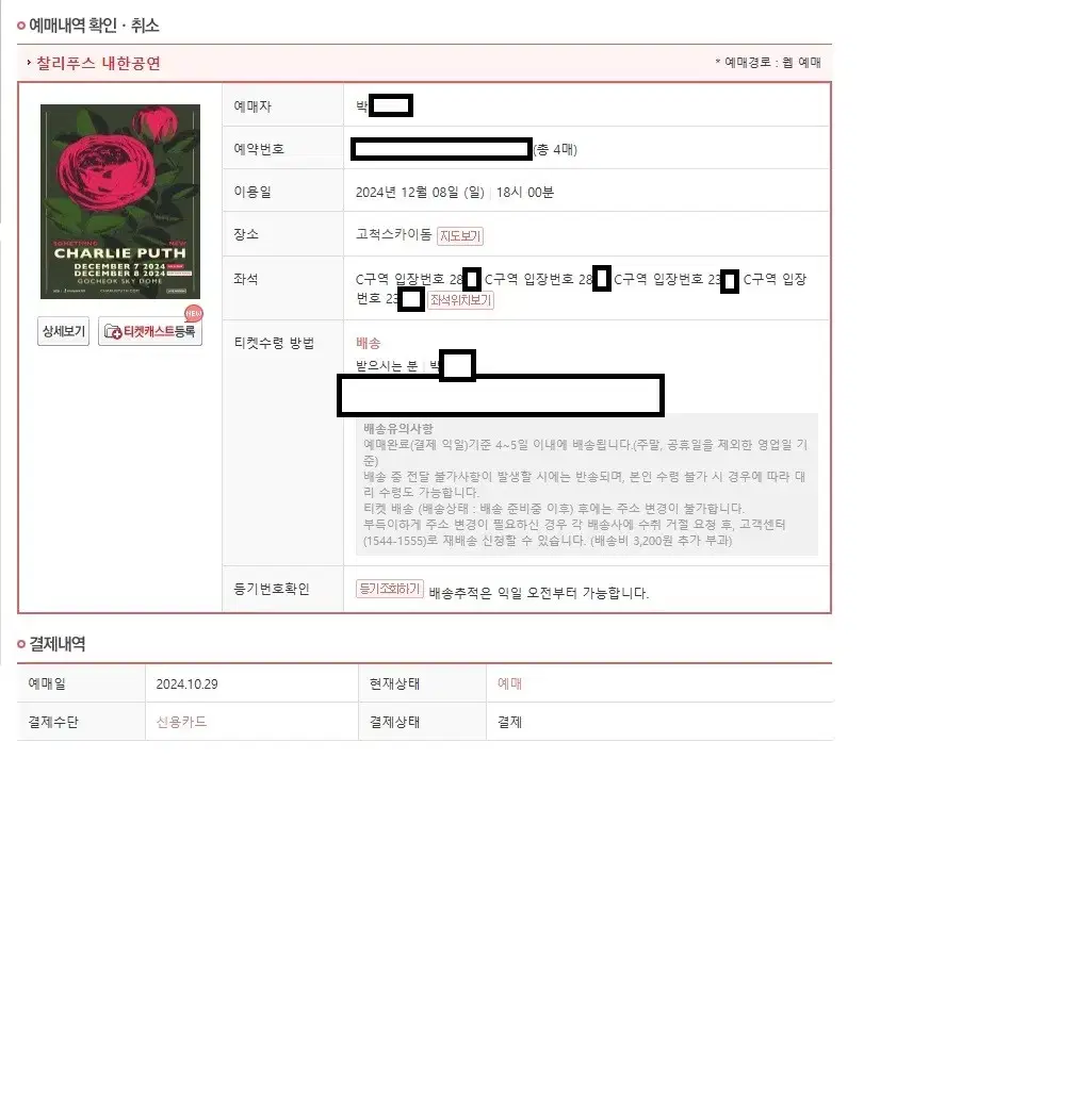 찰리푸스 12월 8일 일요일 스탠딩 2연석 2개 총 4장