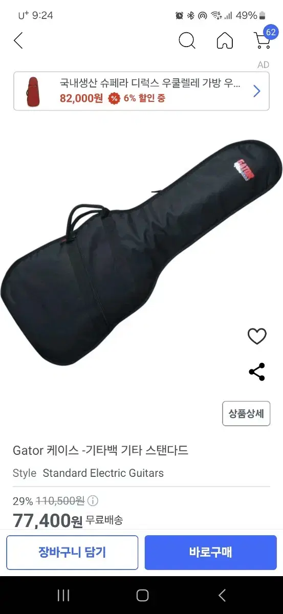 [Gator] 게이터 스텐다드 기타백, 일렉기타 가방 케이스