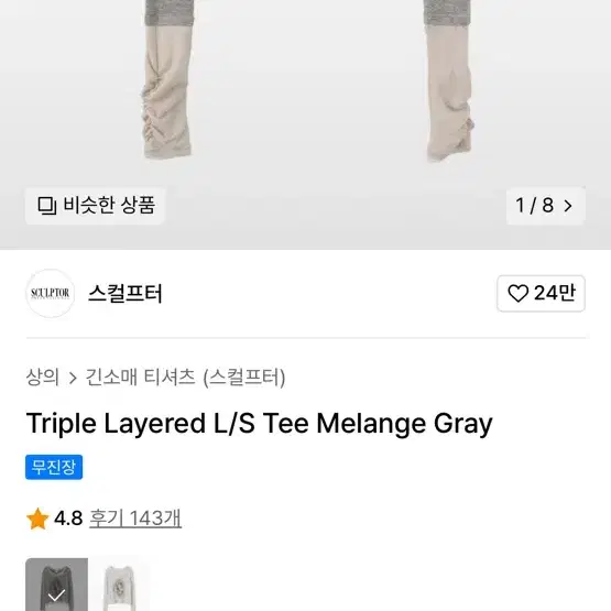 SCULPTOR | 스컬프터 Sculptor Triple Layered Tee New Product