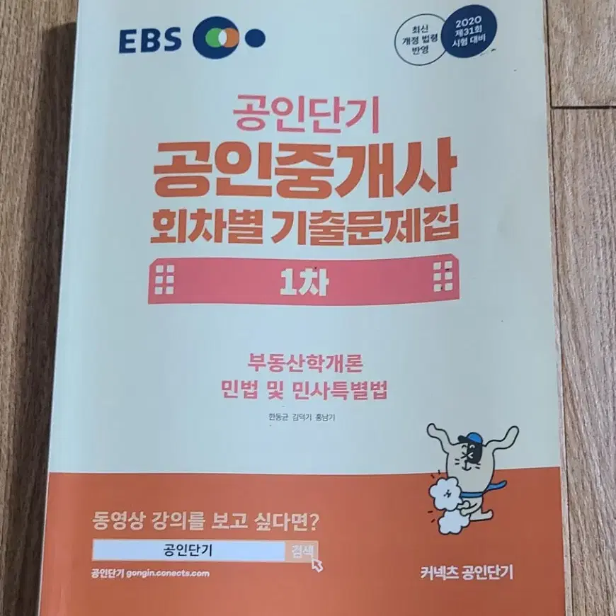 중개사 EBS기출 문제집