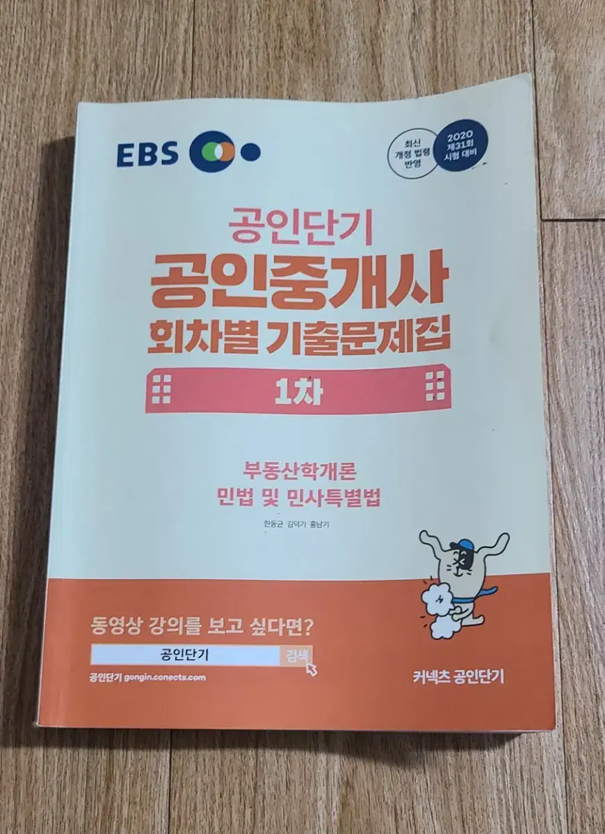 중개사 EBS기출 문제집