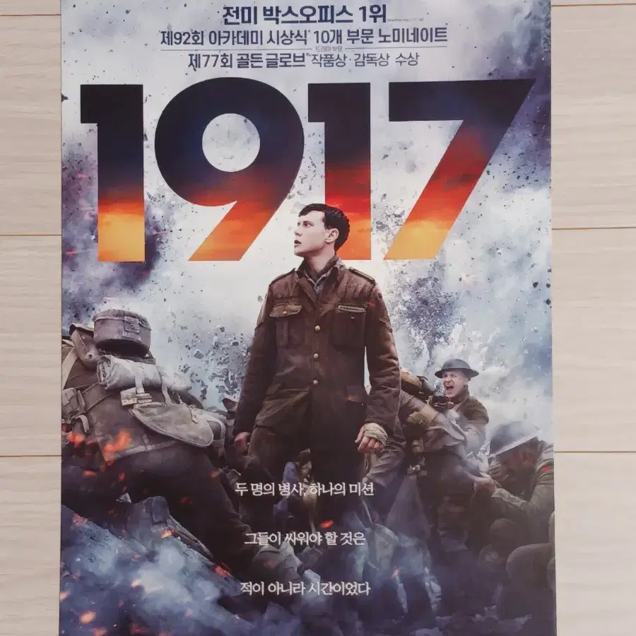 조지맥케이 베네딕트컴버배치 1917(2020년)전단지