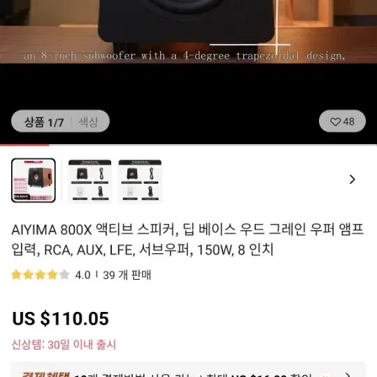 미사용 aiyima 800x 100w 8인치 서브우퍼