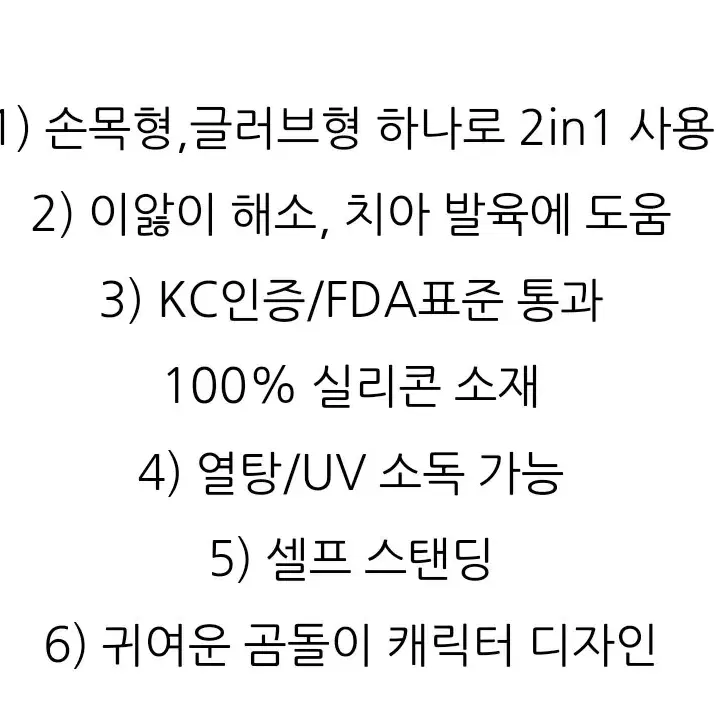 실리콘 2in1 글러브 손목 치발기 구강기 투명클리어색상