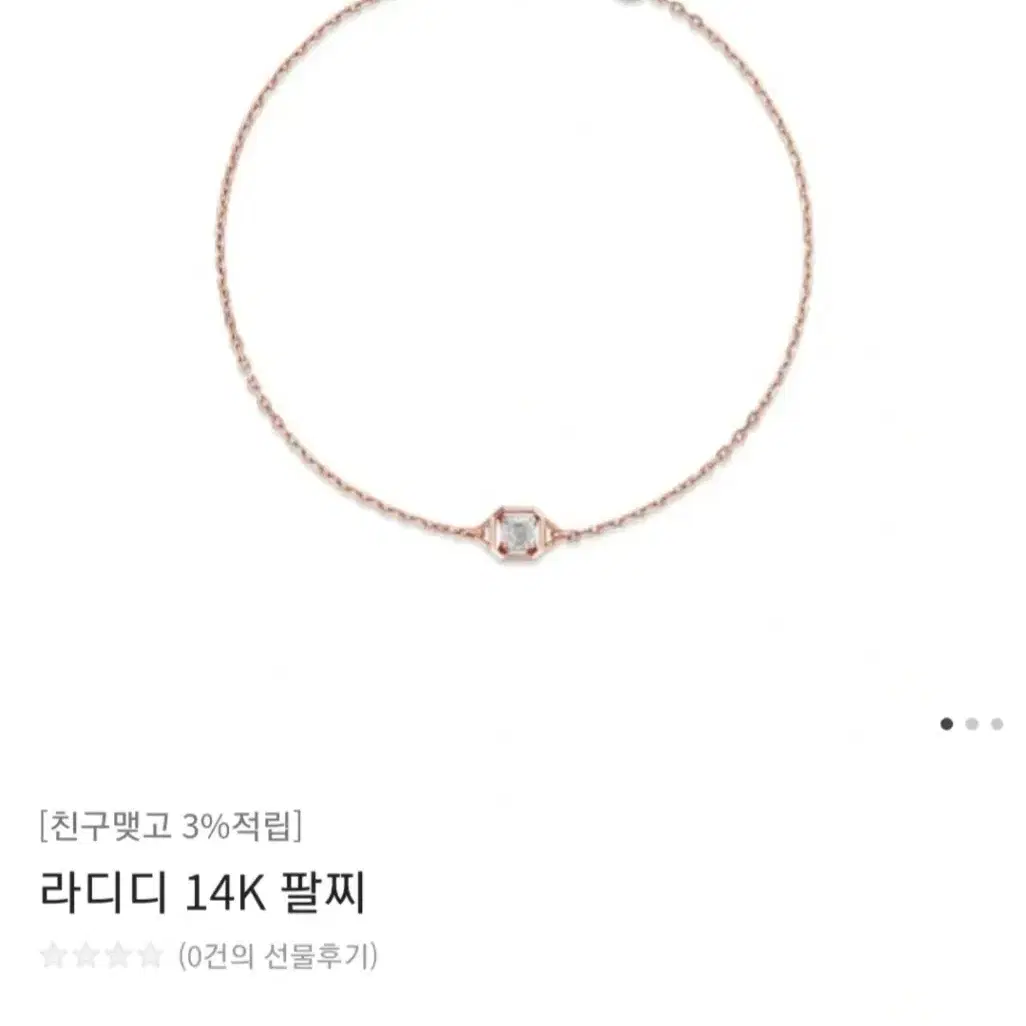 디디에두보 라디디 팔찌 14k