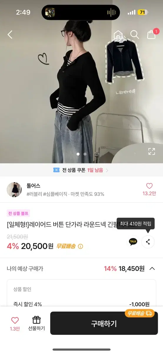 에이블리 단가라 라운드넥 긴팔