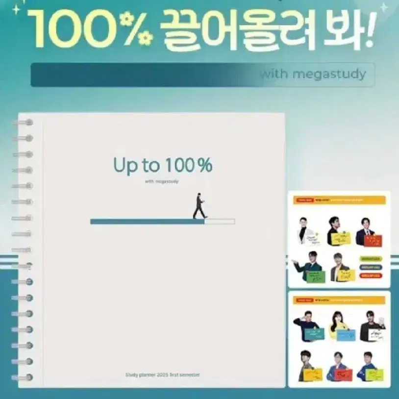 메가스터디 스터디플래너 미개봉