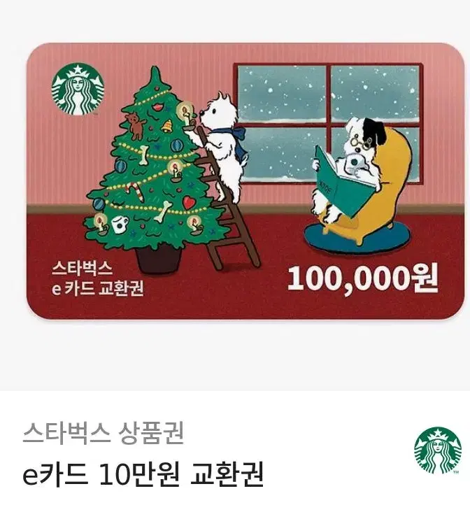 스타벅스e카드