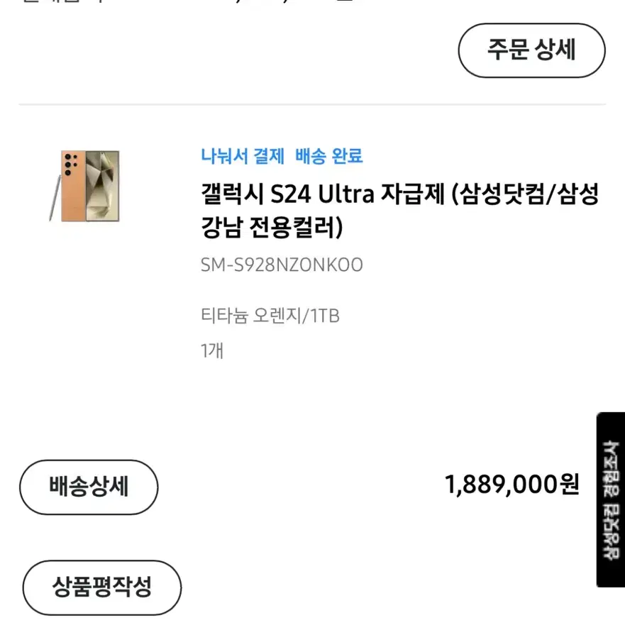 갤럭시s24울트라 1TB 오렌지 한달사용