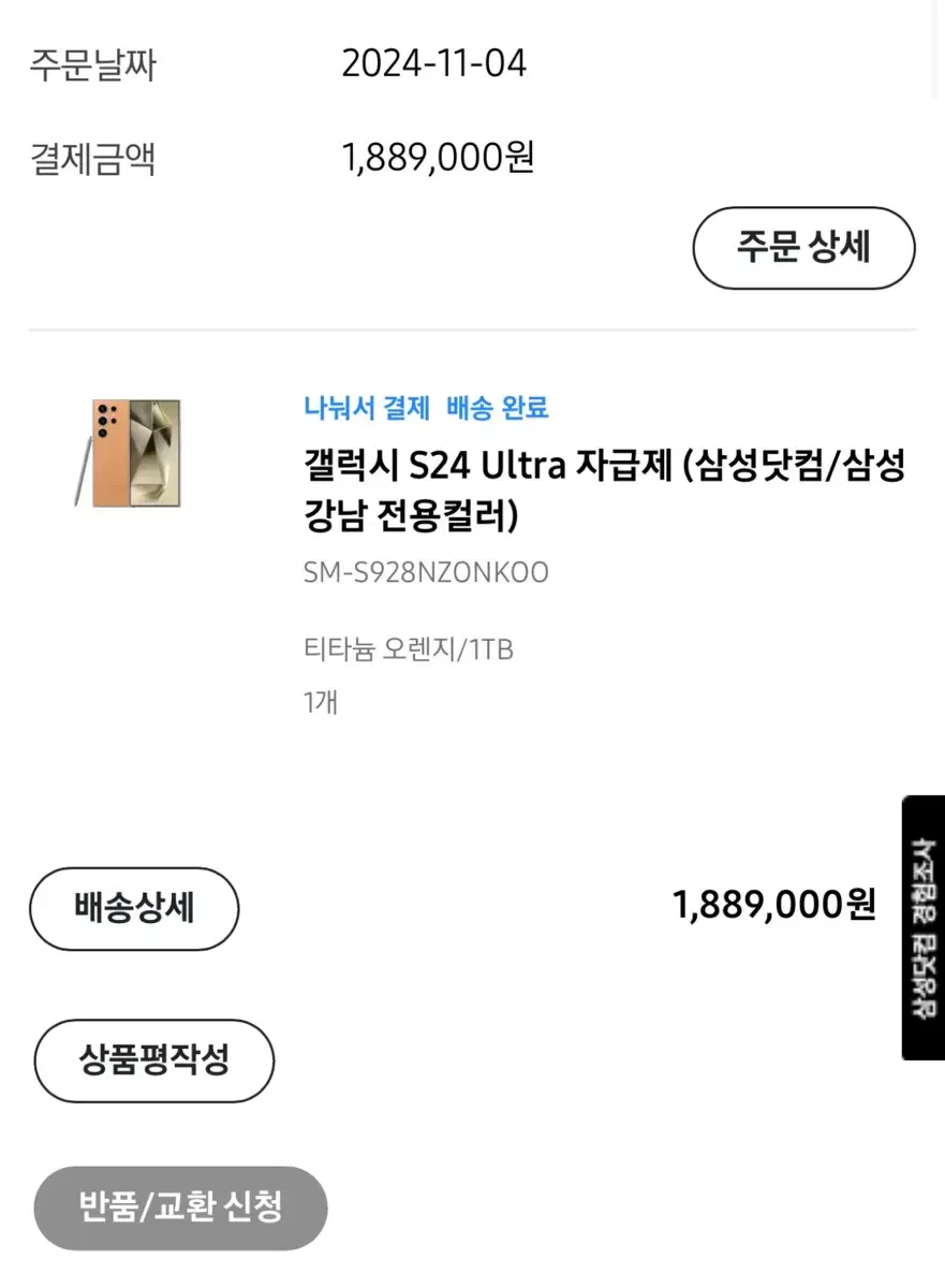 갤럭시s24울트라 1TB 오렌지 한달사용