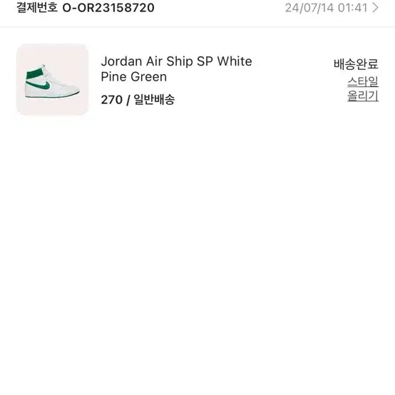 Jordan Air Ship SP White Pine Green