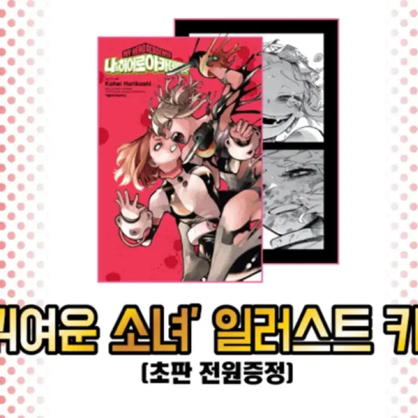 (초판) 나의히어로아카데미아 39권 만화책