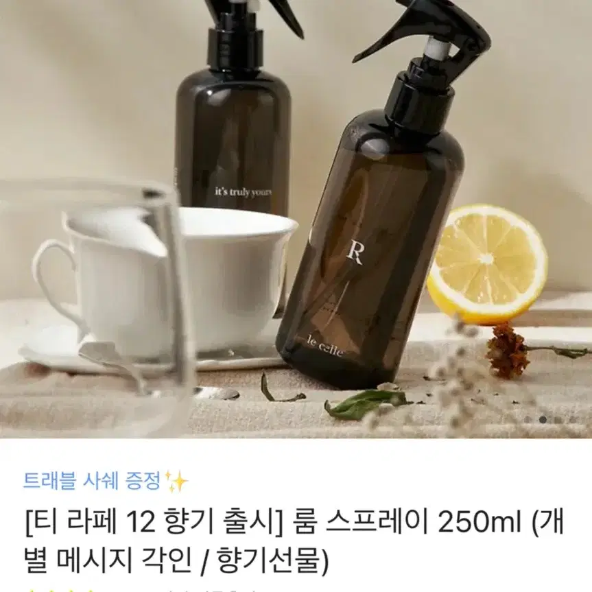 르셀르 룸 스프레이 250ml 이네스