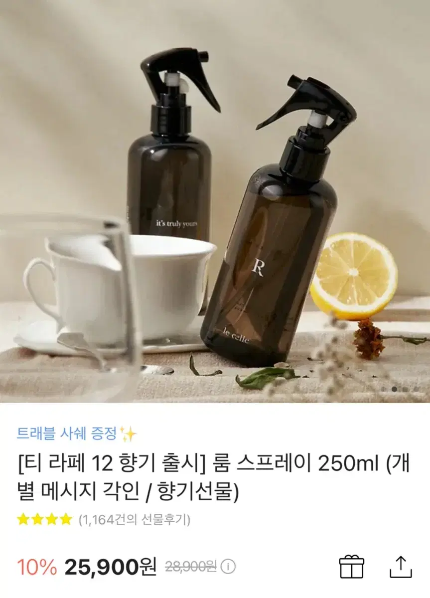 르셀르 룸 스프레이 250ml 이네스