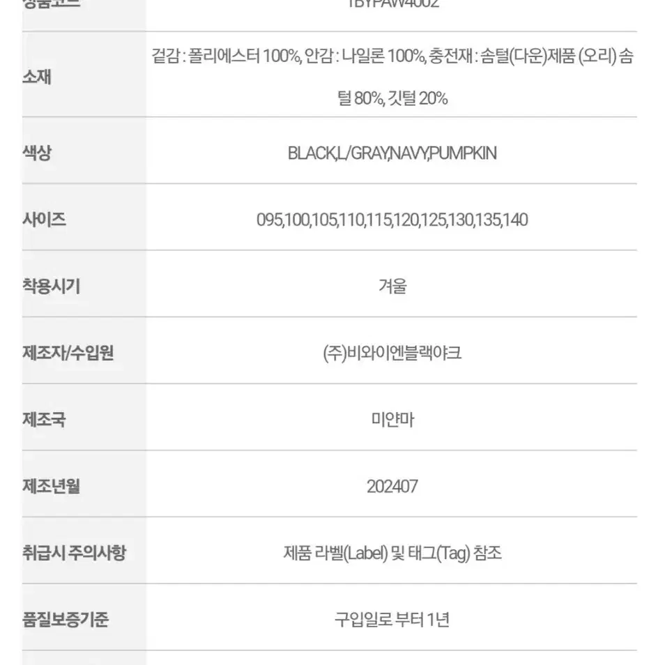 새옷) 블랙야크 오리털 구스다운 경량패딩 105