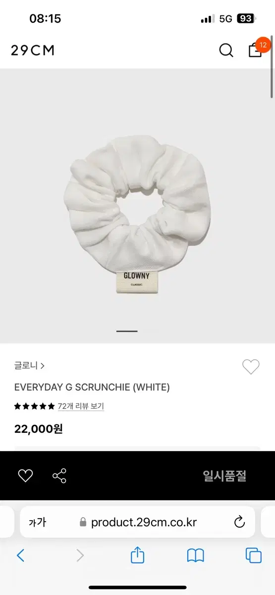 글로니 everyday g scrunchie(화이트) 새상품