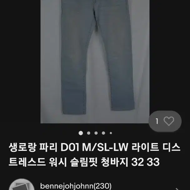 생로랑 16 S/S 연청 데님 팬츠