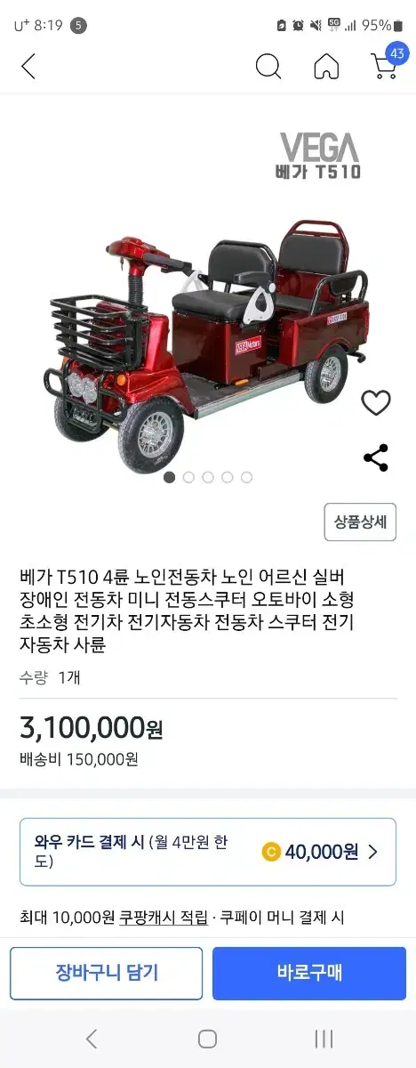 4륜 노인 전동차 베가 T570S