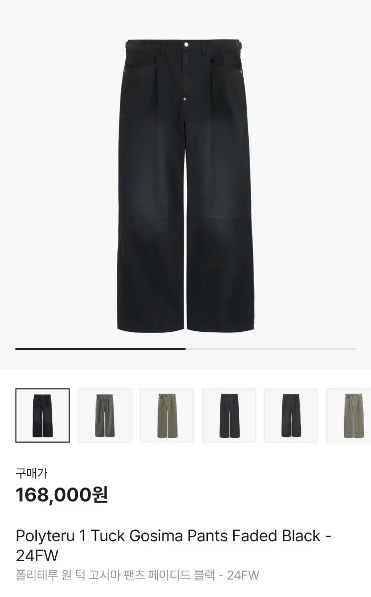 [2] 폴리테루 원 턱 고시마 페이디드 블랙