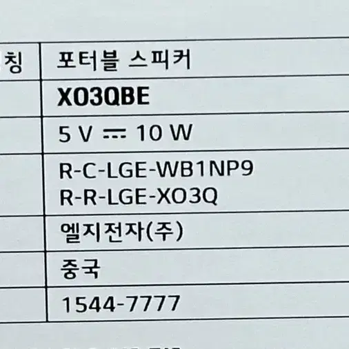 LG엑스붐 XQ3QBE 블루투스 스피커