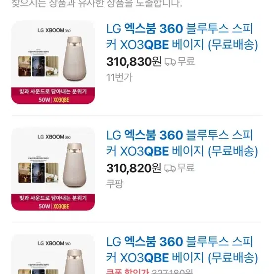 LG엑스붐 XQ3QBE 블루투스 스피커