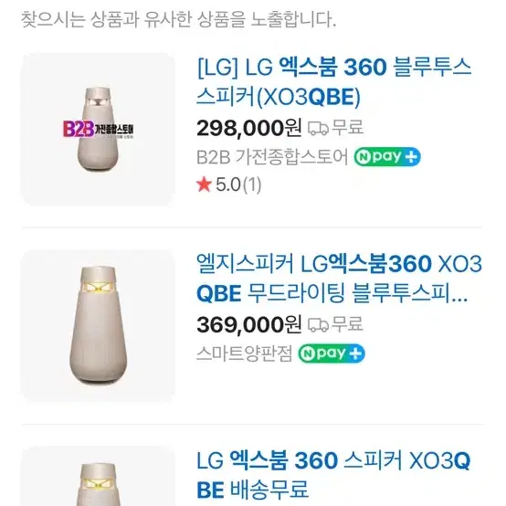 LG엑스붐 XQ3QBE 블루투스 스피커