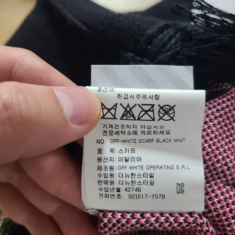 오프화이트 18 S/S 한정판 머플러