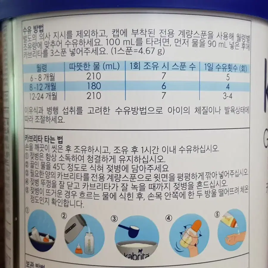 무료배송) 카브리타 산양분유 2단계