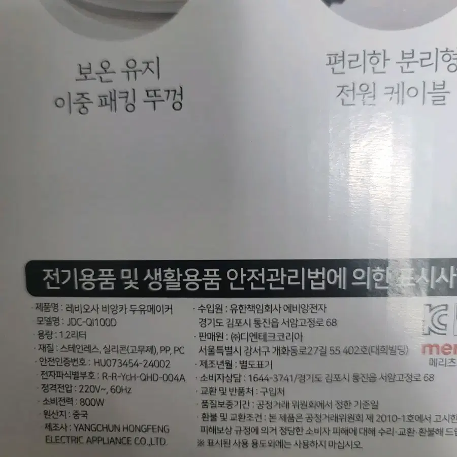 레비오사 두유 메이커