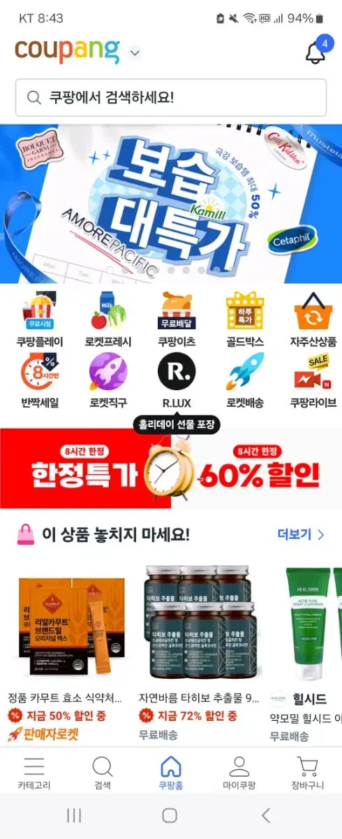 쿠팡 나중결제 87% 30만 팝니다!