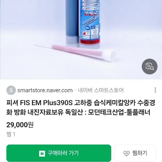 피셔 케미컬 앙카 EM PLUS 390S 2액형주입제 헐값에 드립니다