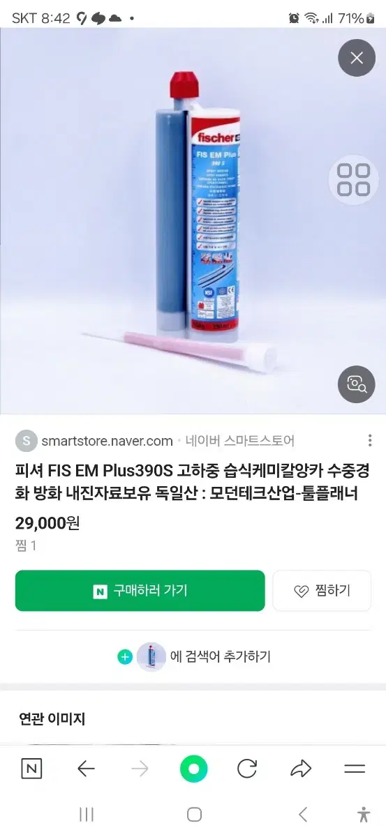 피셔 케미컬 앙카 EM PLUS 390S 2액형주입제 헐값에 드립니다