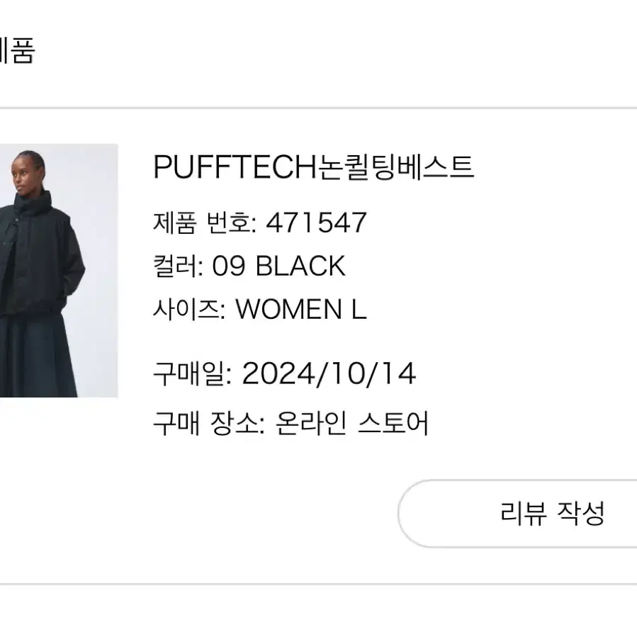 유니클로 u pufftech논퀼팅 베스트 L사이즈