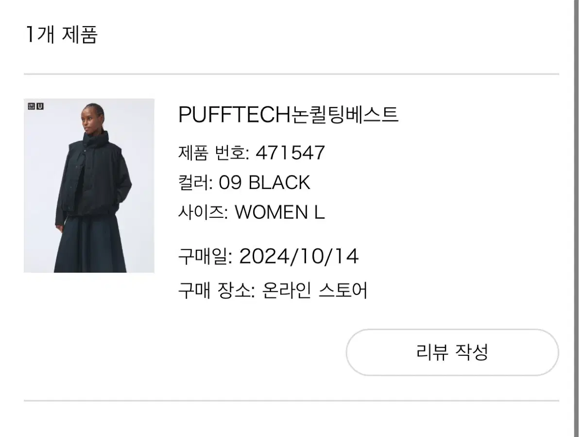 유니클로 u pufftech논퀼팅 베스트 L사이즈