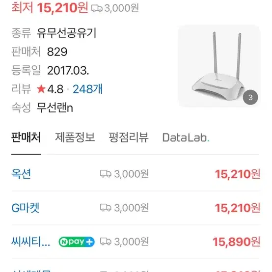 티피링크 TL-WR840N 팔아요