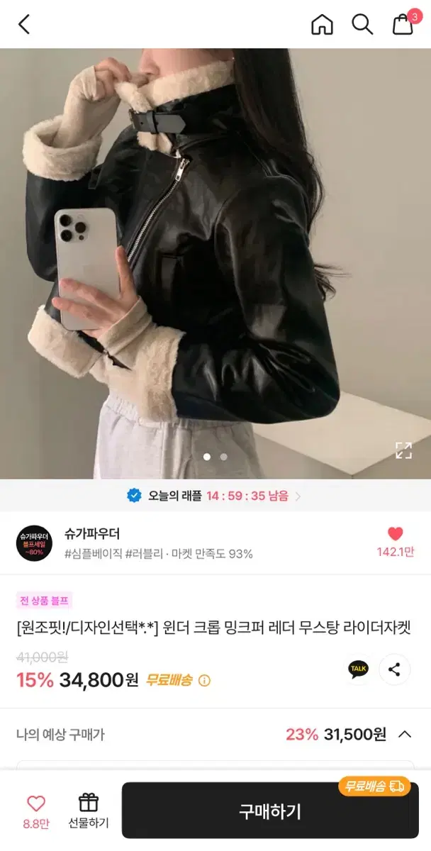 에이블리 밍크퍼 크롭 무스탕 버클버전