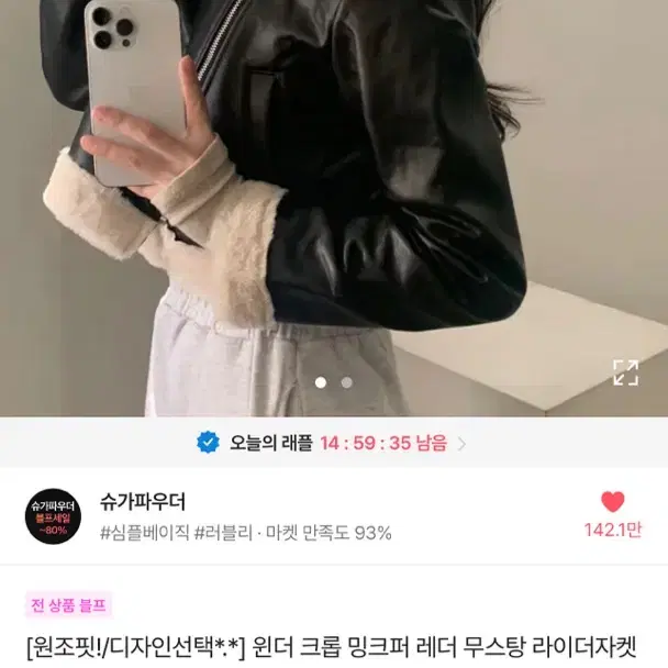 배송비 포함) 에이블리 밍크퍼 크롭 무스탕 버클버전