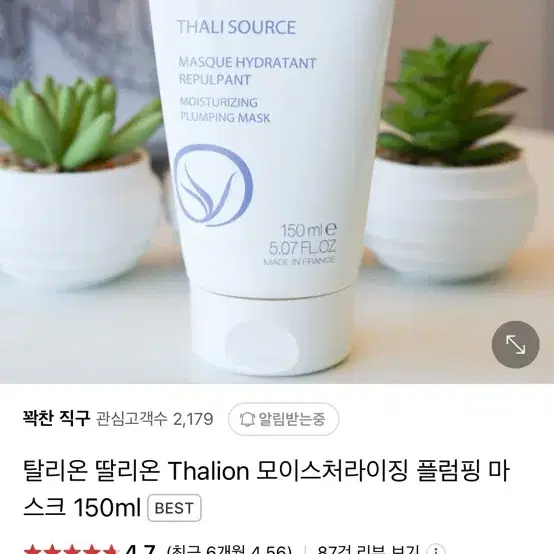 탈리온 딸리온 Thalion 모이스처라이징 플럼핑 마스크 50ml