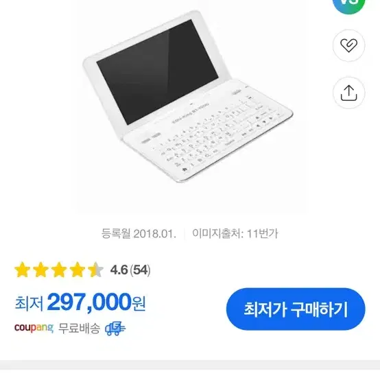 베스타 에듀킹전자사전 BT1000W