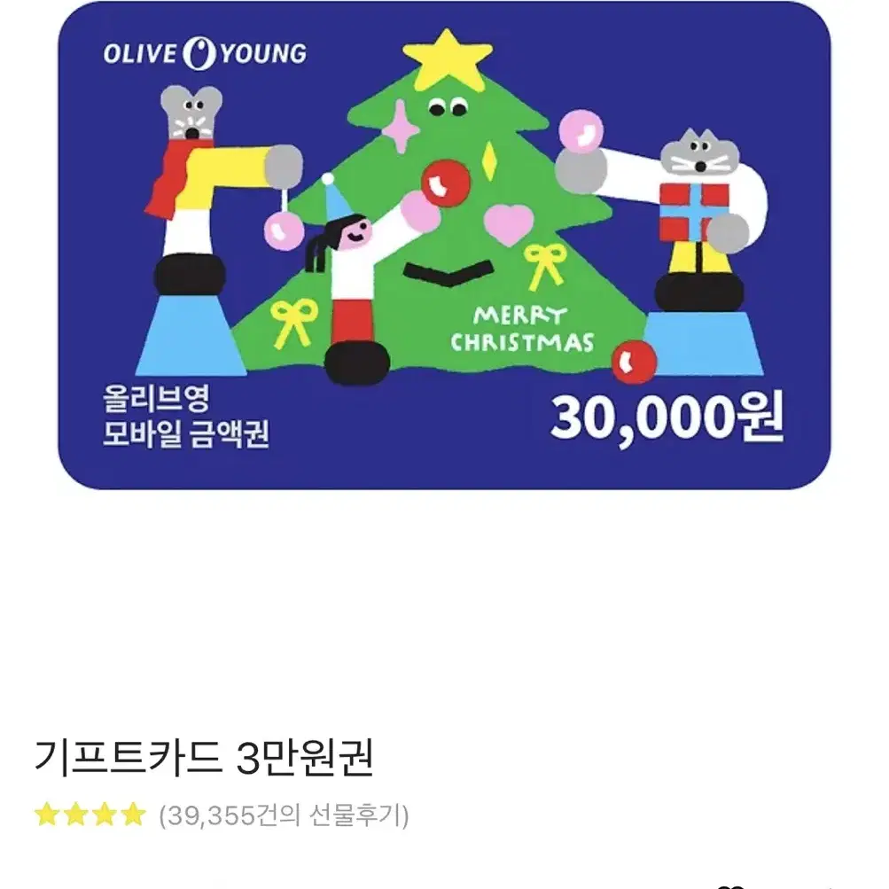 올리브영 기프티콘 30,000원권 판매합니다