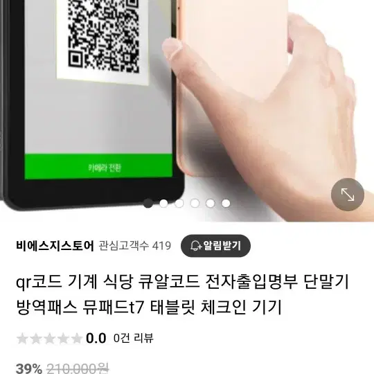 상태 A급  뮤즈 mupad t7 테블릿 pc 팝니다  5만원