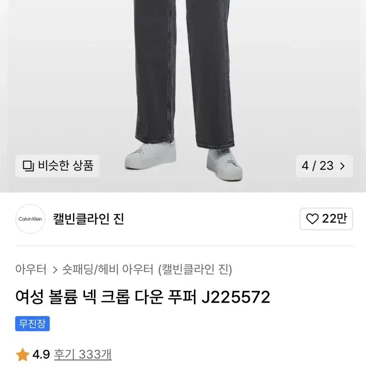 캘빈클라인 숏패딩