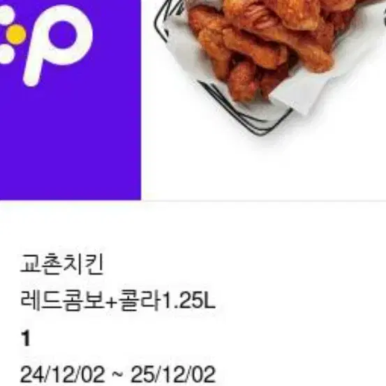 교촌 레드콤보+콜라 2만원 판매