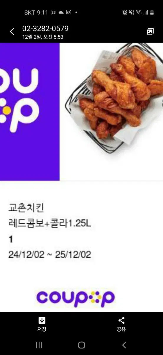 교촌 레드콤보+콜라 2만원 판매