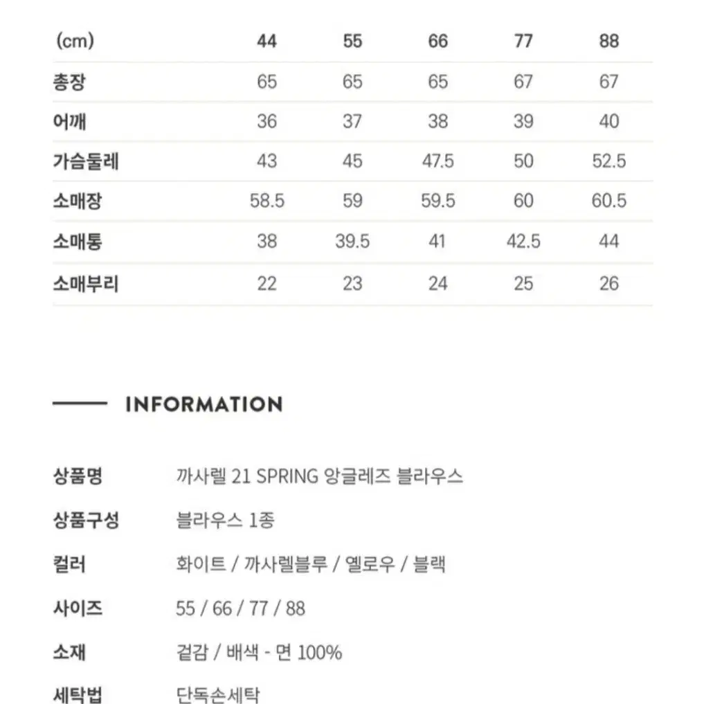 (미개봉새상품)까사렐앙글레즈 면블라우스 화이트66(반택포)