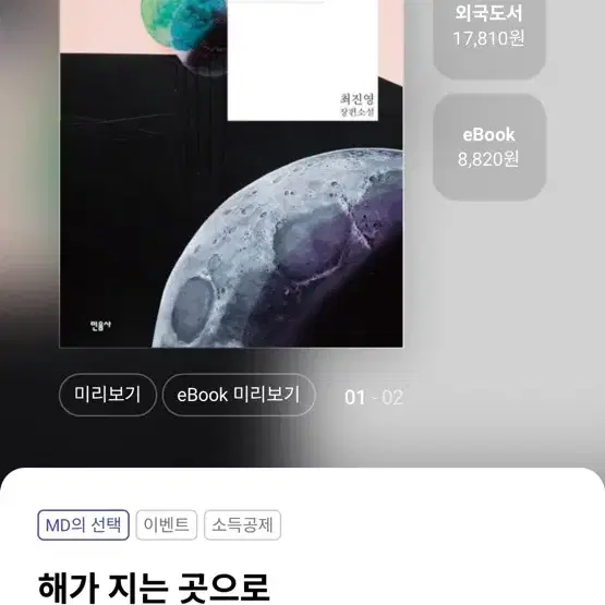 해가 지는 곳으로-최진영