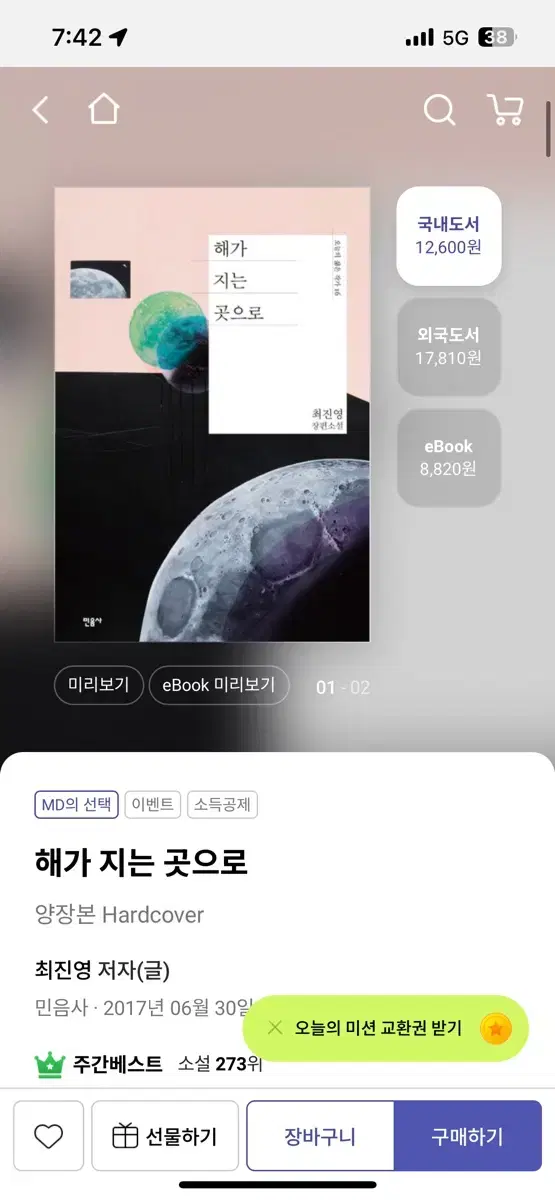 해가 지는 곳으로-최진영