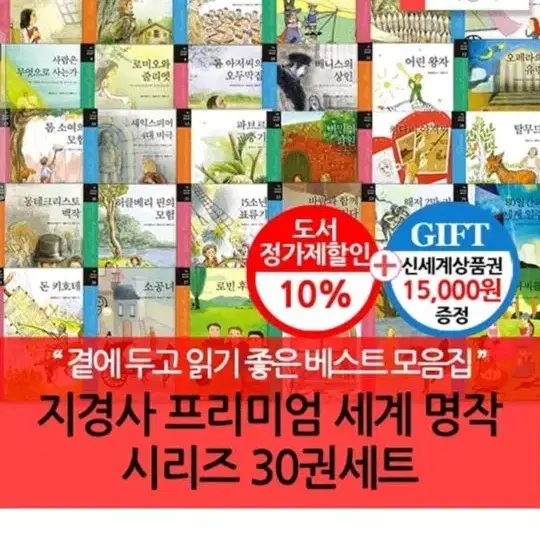 세계 명작 전집 120권