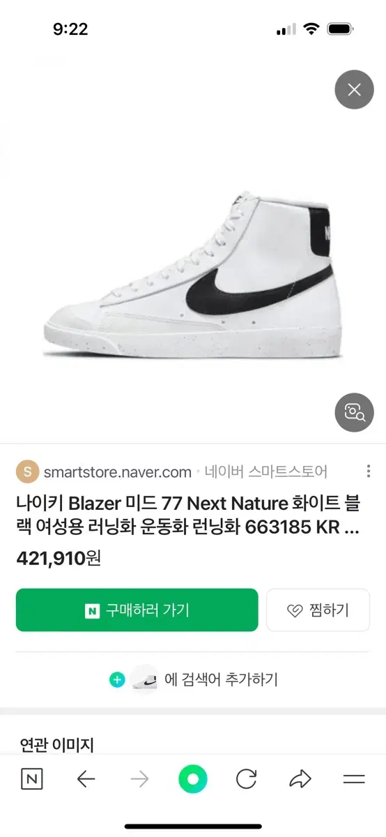 나이키 블레이저 미드 77 230